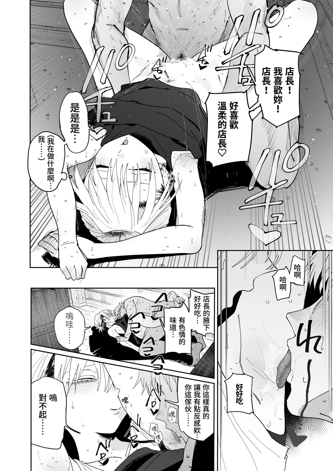 Denki Neko Toku Dekaketsu PowerHara Tenchou ni Shiboraretai 想被职权骚扰我的大屁股店长榨干 Chinese 我愛毛毛 Digital - Image 55