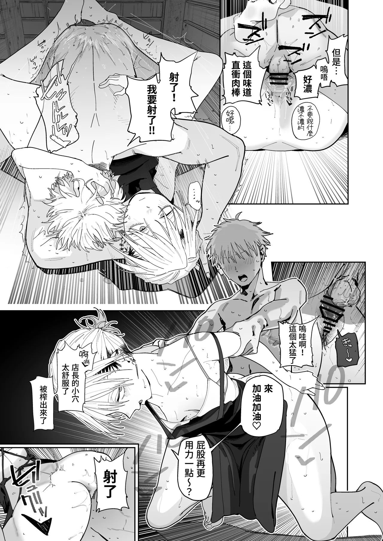 Denki Neko Toku Dekaketsu PowerHara Tenchou ni Shiboraretai 想被职权骚扰我的大屁股店长榨干 Chinese 我愛毛毛 Digital - Image 56