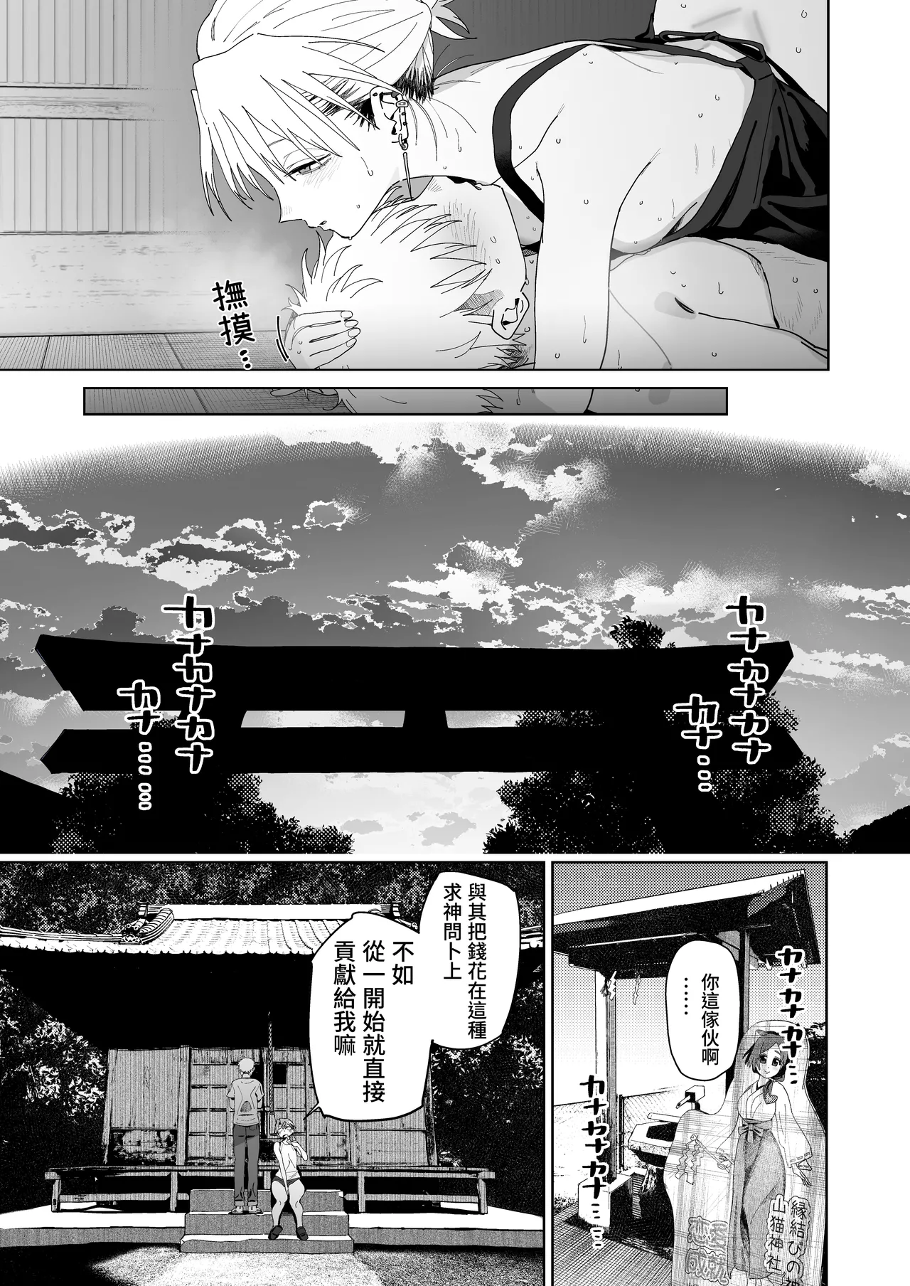 Denki Neko Toku Dekaketsu PowerHara Tenchou ni Shiboraretai 想被职权骚扰我的大屁股店长榨干 Chinese 我愛毛毛 Digital - Image 66