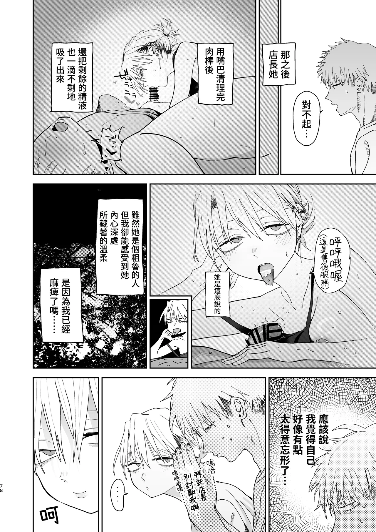 Denki Neko Toku Dekaketsu PowerHara Tenchou ni Shiboraretai 想被职权骚扰我的大屁股店长榨干 Chinese 我愛毛毛 Digital - Image 67