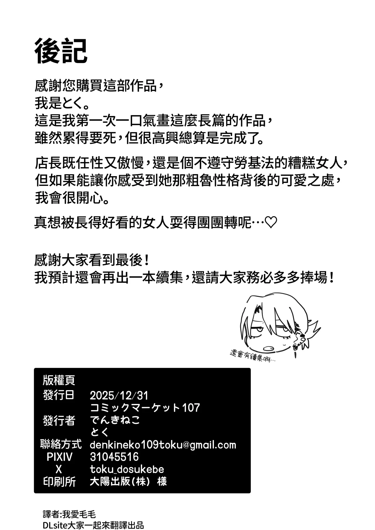 Denki Neko Toku Dekaketsu PowerHara Tenchou ni Shiboraretai 想被职权骚扰我的大屁股店长榨干 Chinese 我愛毛毛 Digital - Image 69