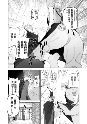 Denki Neko Toku Dekaketsu PowerHara Tenchou ni Shiboraretai 想被职权骚扰我的大屁股店长榨干 Chinese 我愛毛毛 Digital - Page 10