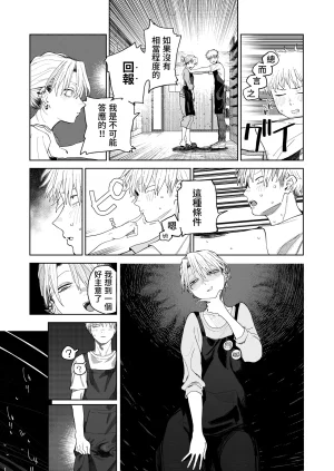 Denki Neko Toku Dekaketsu PowerHara Tenchou ni Shiboraretai 想被职权骚扰我的大屁股店长榨干 Chinese 我愛毛毛 Digital - Page 14