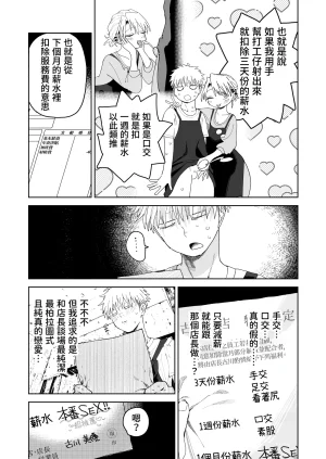 Denki Neko Toku Dekaketsu PowerHara Tenchou ni Shiboraretai 想被职权骚扰我的大屁股店长榨干 Chinese 我愛毛毛 Digital - Page 17