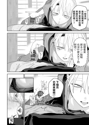 Denki Neko Toku Dekaketsu PowerHara Tenchou ni Shiboraretai 想被职权骚扰我的大屁股店长榨干 Chinese 我愛毛毛 Digital - Page 23