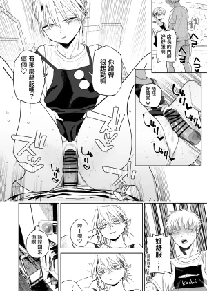 Denki Neko Toku Dekaketsu PowerHara Tenchou ni Shiboraretai 想被职权骚扰我的大屁股店长榨干 Chinese 我愛毛毛 Digital - Page 39