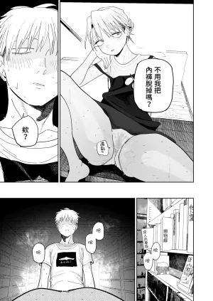 Denki Neko Toku Dekaketsu PowerHara Tenchou ni Shiboraretai 想被职权骚扰我的大屁股店长榨干 Chinese 我愛毛毛 Digital - Page 40