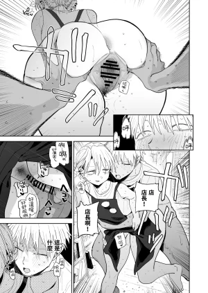 Denki Neko Toku Dekaketsu PowerHara Tenchou ni Shiboraretai 想被职权骚扰我的大屁股店长榨干 Chinese 我愛毛毛 Digital - Page 42