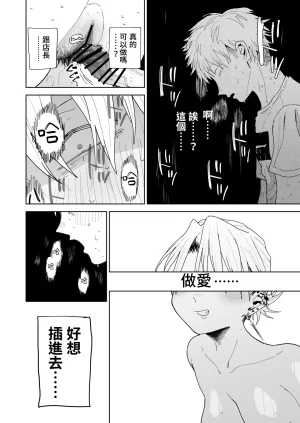 Denki Neko Toku Dekaketsu PowerHara Tenchou ni Shiboraretai 想被职权骚扰我的大屁股店长榨干 Chinese 我愛毛毛 Digital - Page 44