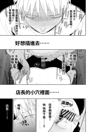 Denki Neko Toku Dekaketsu PowerHara Tenchou ni Shiboraretai 想被职权骚扰我的大屁股店长榨干 Chinese 我愛毛毛 Digital - Page 45