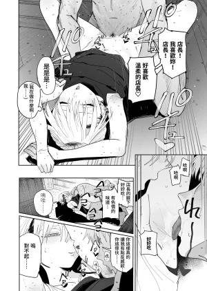 Denki Neko Toku Dekaketsu PowerHara Tenchou ni Shiboraretai 想被职权骚扰我的大屁股店长榨干 Chinese 我愛毛毛 Digital - Page 55