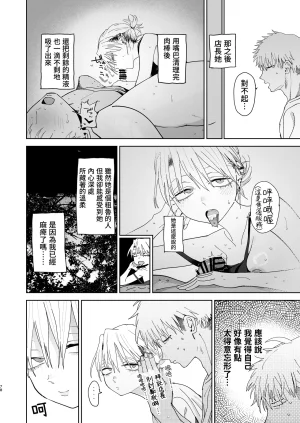 Denki Neko Toku Dekaketsu PowerHara Tenchou ni Shiboraretai 想被职权骚扰我的大屁股店长榨干 Chinese 我愛毛毛 Digital - Page 67