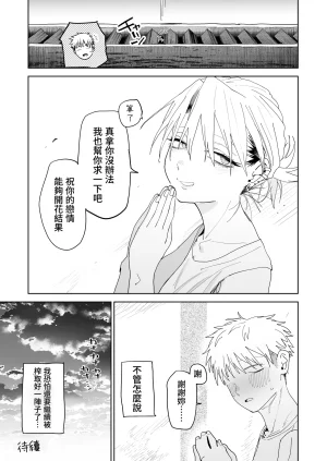 Denki Neko Toku Dekaketsu PowerHara Tenchou ni Shiboraretai 想被职权骚扰我的大屁股店长榨干 Chinese 我愛毛毛 Digital - Page 68