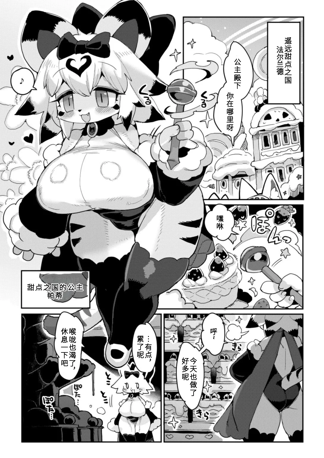 Denkishiki Rikose Party Hime Ganbaru 派对公主加油Digital 寒风个人汉化 - Image 3
