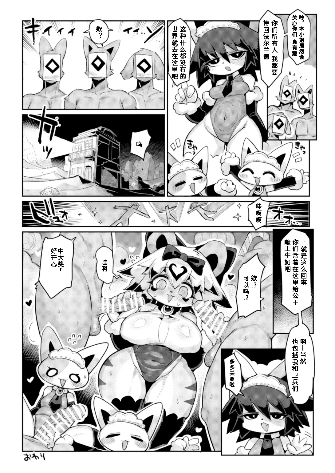 Denkishiki Rikose Party Hime Ganbaru 派对公主加油Digital 寒风个人汉化 - Image 32
