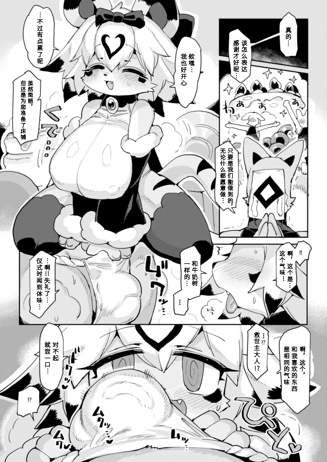 Denkishiki Rikose Party Hime Ganbaru 派对公主加油Digital 寒风个人汉化 - Image 6