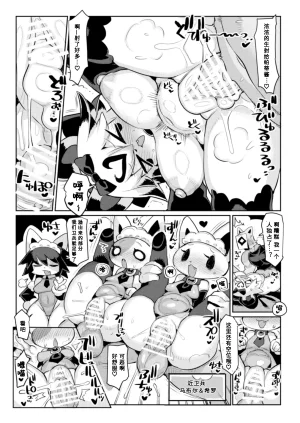 Denkishiki Rikose Party Hime Ganbaru 派对公主加油Digital 寒风个人汉化 - Page 21