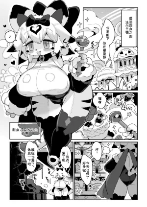 Denkishiki Rikose Party Hime Ganbaru 派对公主加油Digital 寒风个人汉化 - Page 3