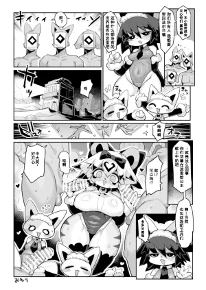 Denkishiki Rikose Party Hime Ganbaru 派对公主加油Digital 寒风个人汉化 - Page 32