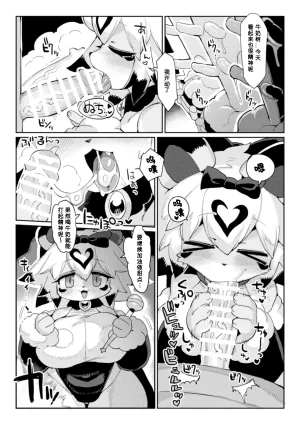 Denkishiki Rikose Party Hime Ganbaru 派对公主加油Digital 寒风个人汉化 - Page 4