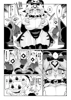 Denkishiki Rikose Party Hime Ganbaru 派对公主加油Digital 寒风个人汉化 - Page 5