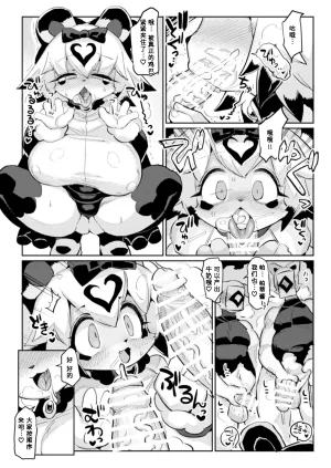 Denkishiki Rikose Party Hime Ganbaru 派对公主加油Digital 寒风个人汉化 - Page 9