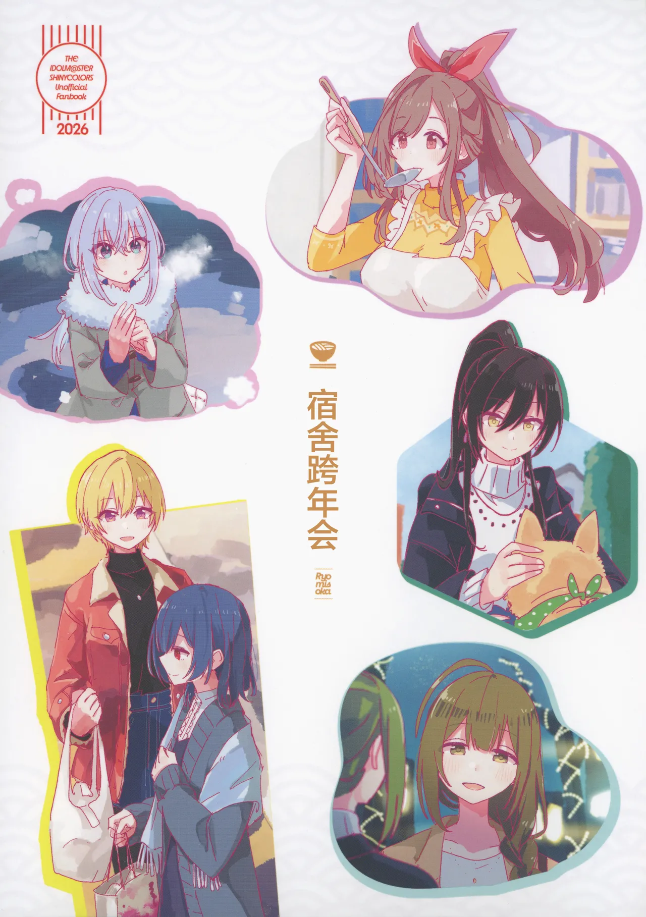 Denpaesidan Shiroshi 寮みそか 宿舍跨年会 THE iDOLMSTER Shiny Colors Chinese 猫岛汉化组 - Image 1