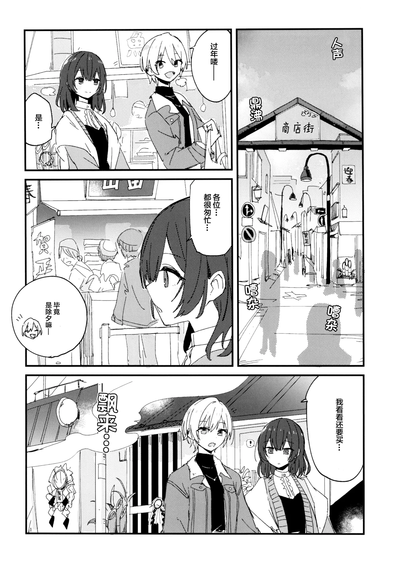 Denpaesidan Shiroshi 寮みそか 宿舍跨年会 THE iDOLMSTER Shiny Colors Chinese 猫岛汉化组 - Image 11