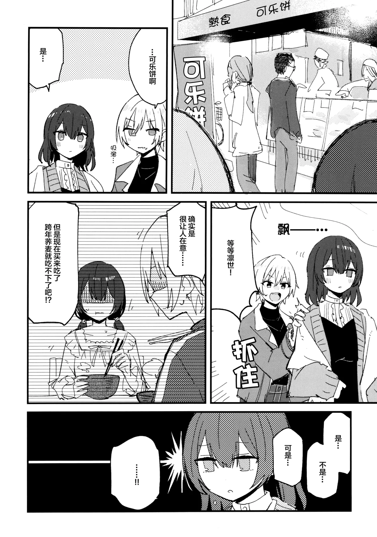 Denpaesidan Shiroshi 寮みそか 宿舍跨年会 THE iDOLMSTER Shiny Colors Chinese 猫岛汉化组 - Image 12