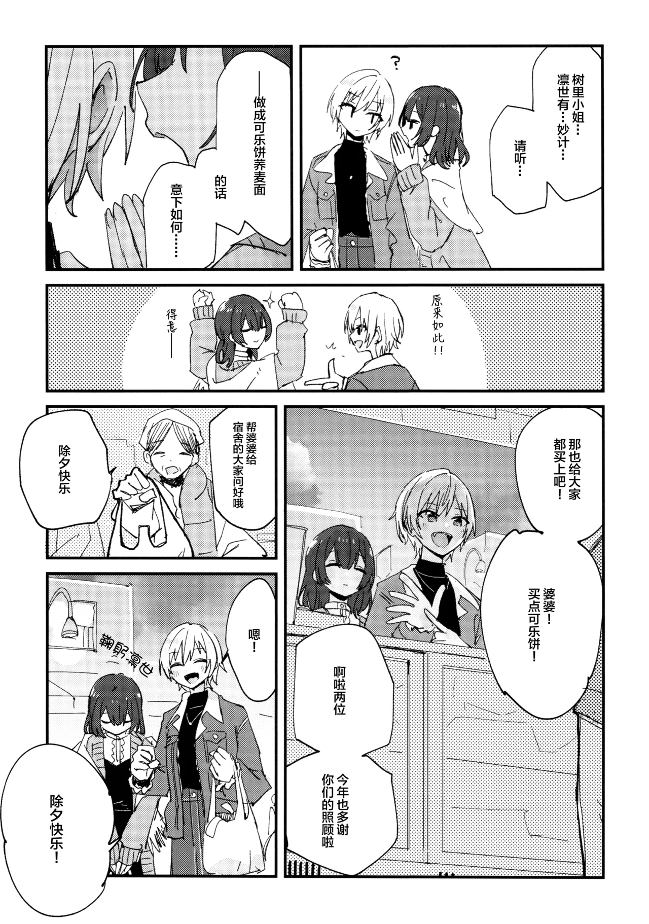 Denpaesidan Shiroshi 寮みそか 宿舍跨年会 THE iDOLMSTER Shiny Colors Chinese 猫岛汉化组 - Image 13