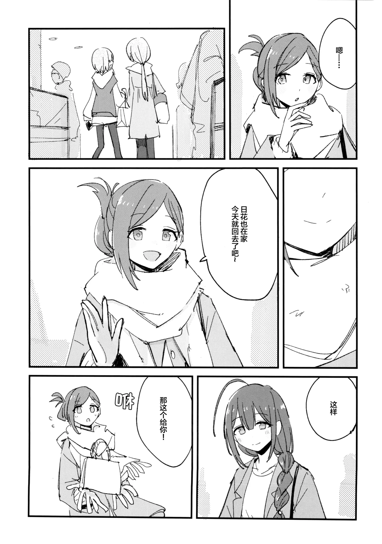 Denpaesidan Shiroshi 寮みそか 宿舍跨年会 THE iDOLMSTER Shiny Colors Chinese 猫岛汉化组 - Image 15