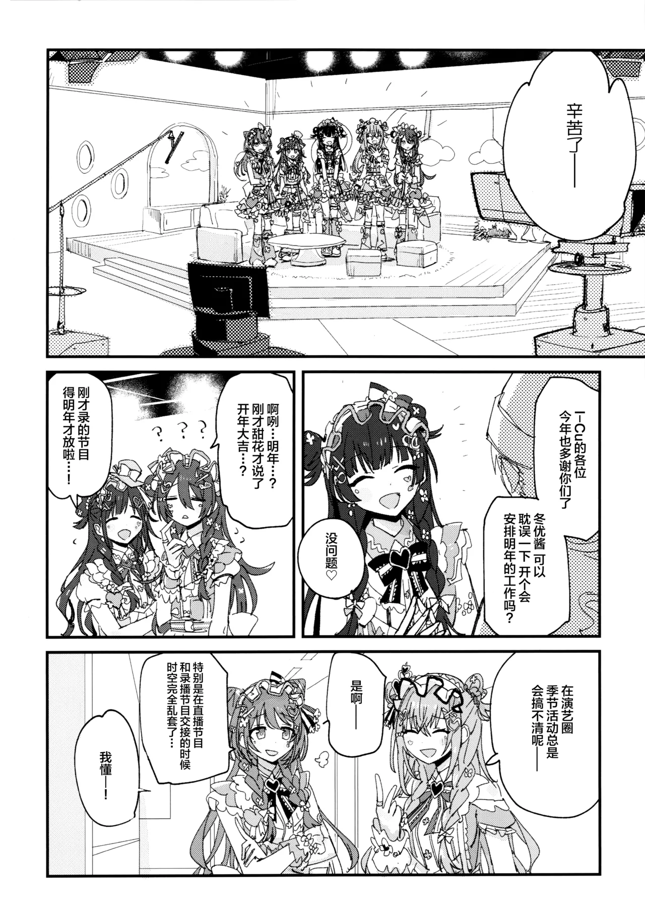 Denpaesidan Shiroshi 寮みそか 宿舍跨年会 THE iDOLMSTER Shiny Colors Chinese 猫岛汉化组 - Image 18