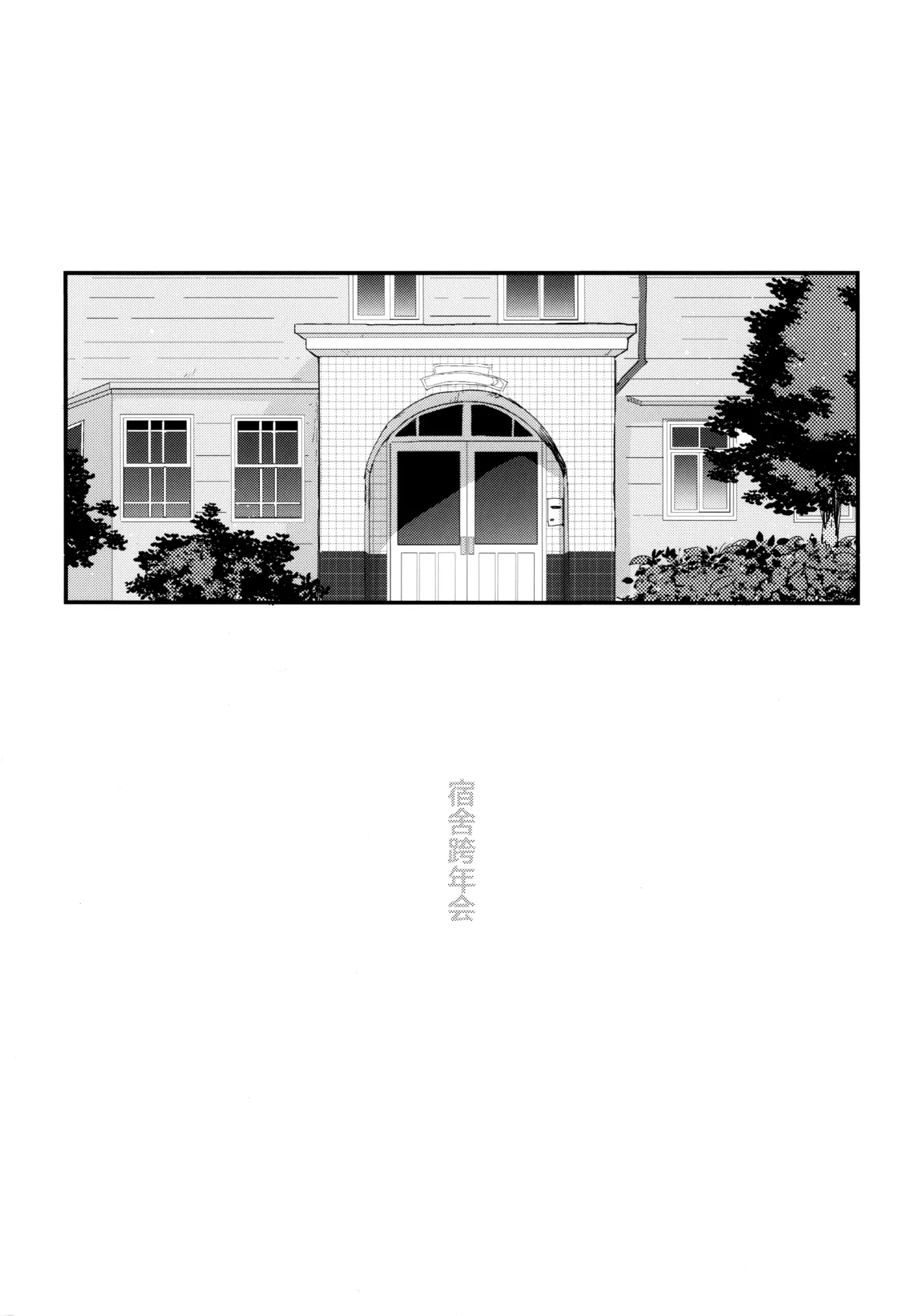 Denpaesidan Shiroshi 寮みそか 宿舍跨年会 THE iDOLMSTER Shiny Colors Chinese 猫岛汉化组 - Image 3