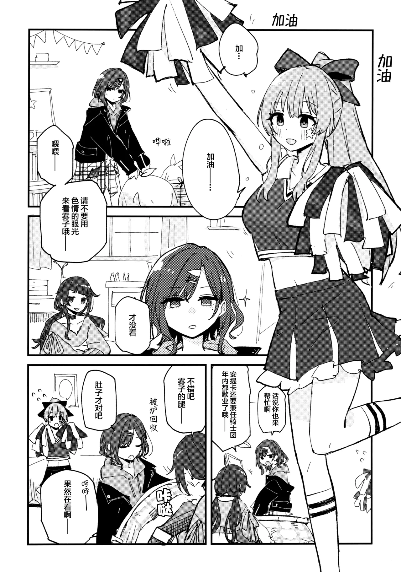 Denpaesidan Shiroshi 寮みそか 宿舍跨年会 THE iDOLMSTER Shiny Colors Chinese 猫岛汉化组 - Image 4