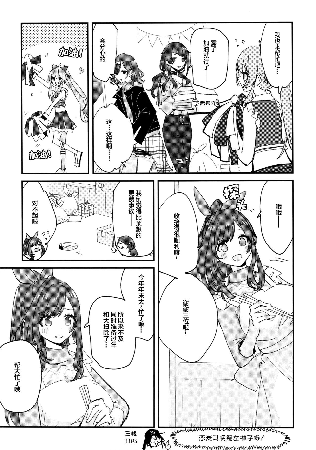 Denpaesidan Shiroshi 寮みそか 宿舍跨年会 THE iDOLMSTER Shiny Colors Chinese 猫岛汉化组 - Image 5