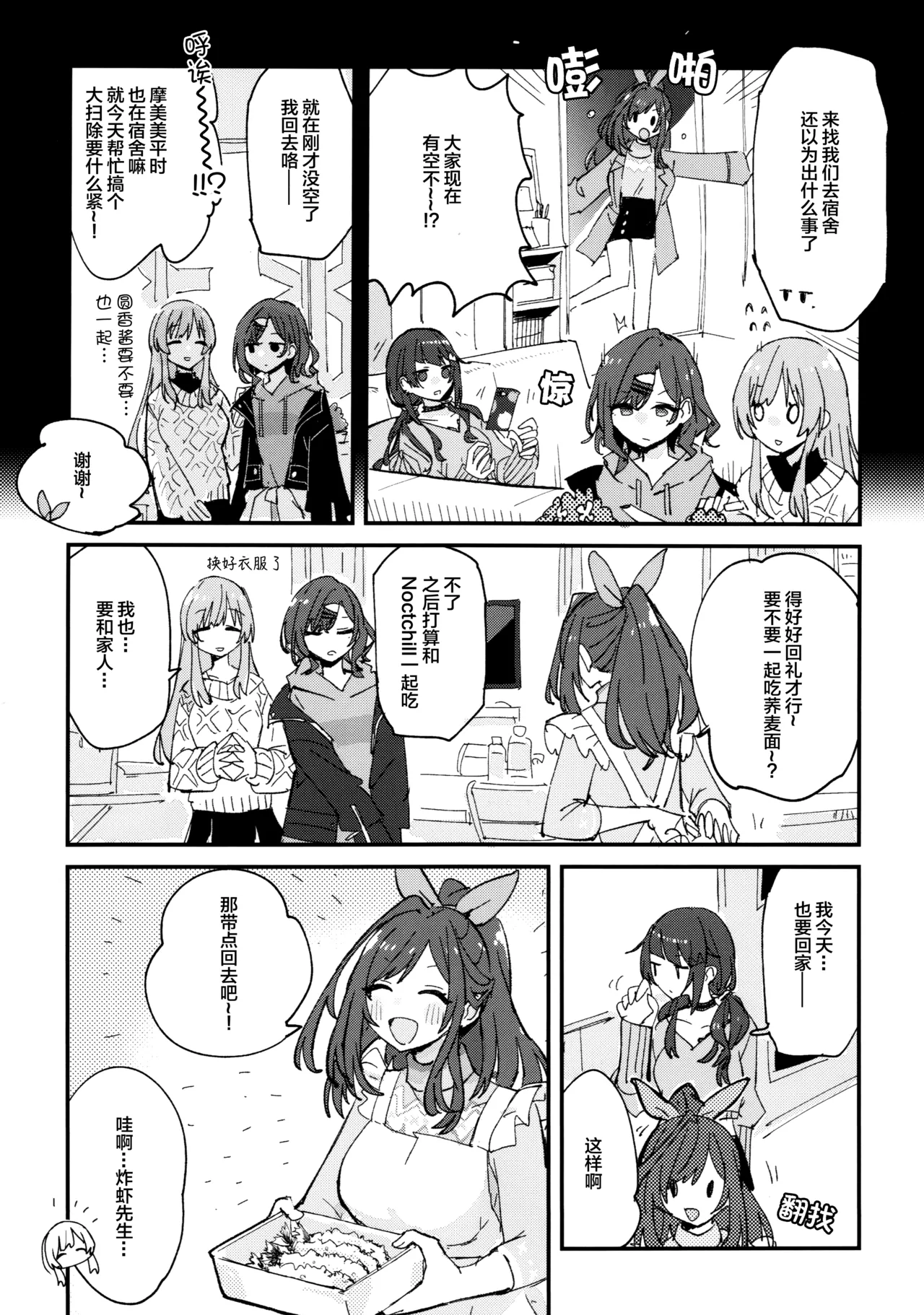 Denpaesidan Shiroshi 寮みそか 宿舍跨年会 THE iDOLMSTER Shiny Colors Chinese 猫岛汉化组 - Image 6