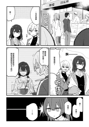 Denpaesidan Shiroshi 寮みそか 宿舍跨年会 THE iDOLMSTER Shiny Colors Chinese 猫岛汉化组 - Page 12