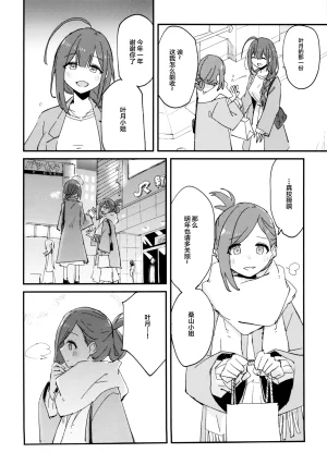 Denpaesidan Shiroshi 寮みそか 宿舍跨年会 THE iDOLMSTER Shiny Colors Chinese 猫岛汉化组 - Page 16