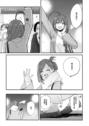 Denpaesidan Shiroshi 寮みそか 宿舍跨年会 THE iDOLMSTER Shiny Colors Chinese 猫岛汉化组 - Page 17