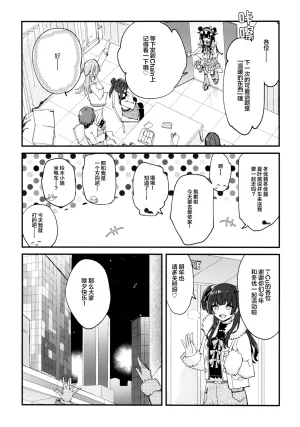 Denpaesidan Shiroshi 寮みそか 宿舍跨年会 THE iDOLMSTER Shiny Colors Chinese 猫岛汉化组 - Page 19