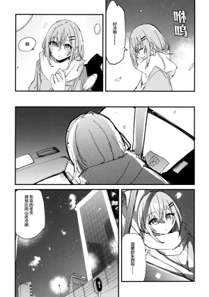 Denpaesidan Shiroshi 寮みそか 宿舍跨年会 THE iDOLMSTER Shiny Colors Chinese 猫岛汉化组 - Page 20