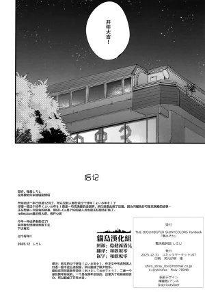 Denpaesidan Shiroshi 寮みそか 宿舍跨年会 THE iDOLMSTER Shiny Colors Chinese 猫岛汉化组 - Page 26