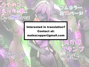 Dew Uchi no Ko ga Ecchi na Teki to Tatakatte Haiboku Suru Hanashi Makeguse Stamp Zenpen English - Page 37