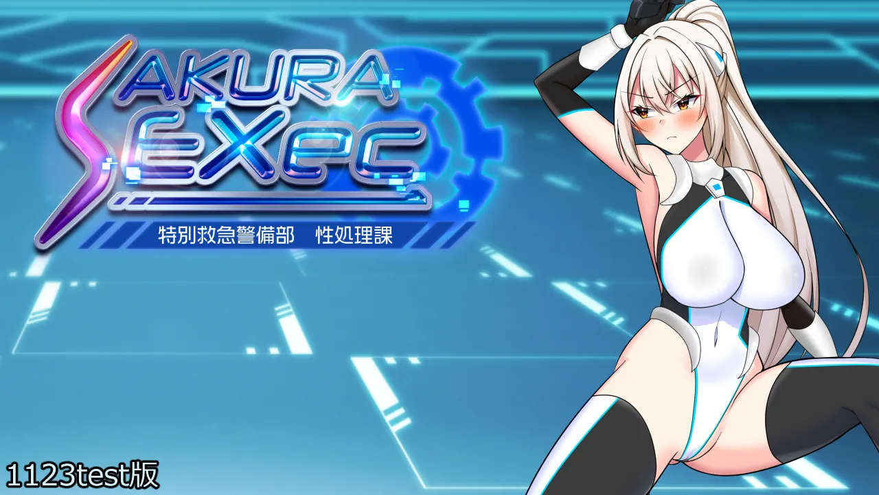 dHR研 Sakura Executive Special Emergency Security Department Sex Processing Section - Image 1