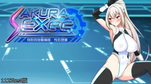 dHR研 Sakura Executive Special Emergency Security Department Sex Processing Section Thumbnail