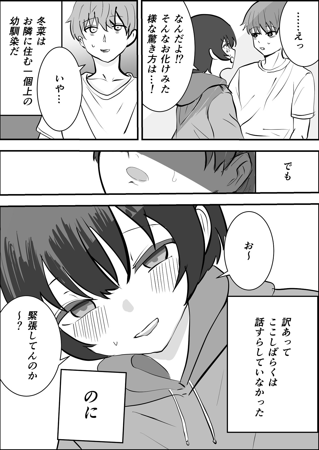 お茶茶 夏の中のえっちな彼女 Digital - Image 15