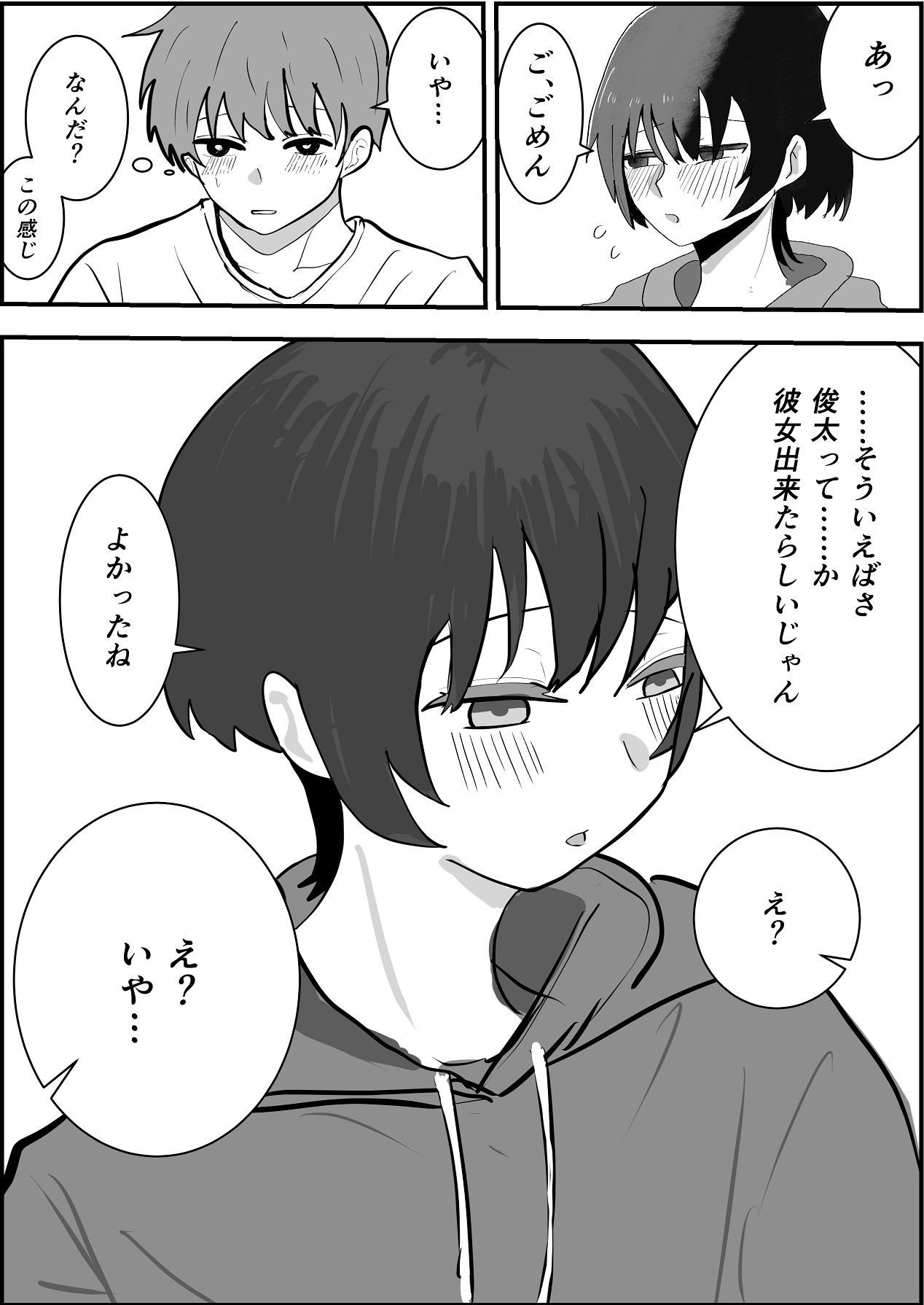 お茶茶 夏の中のえっちな彼女 Digital - Image 17