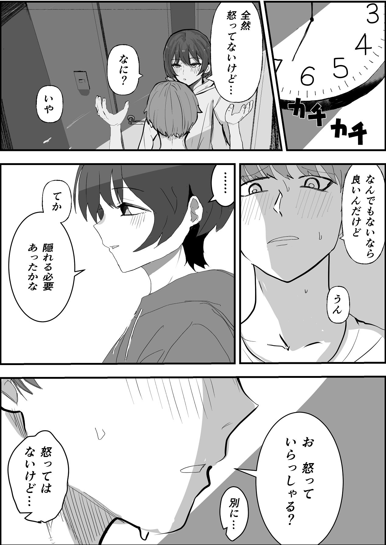 お茶茶 夏の中のえっちな彼女 Digital - Image 4