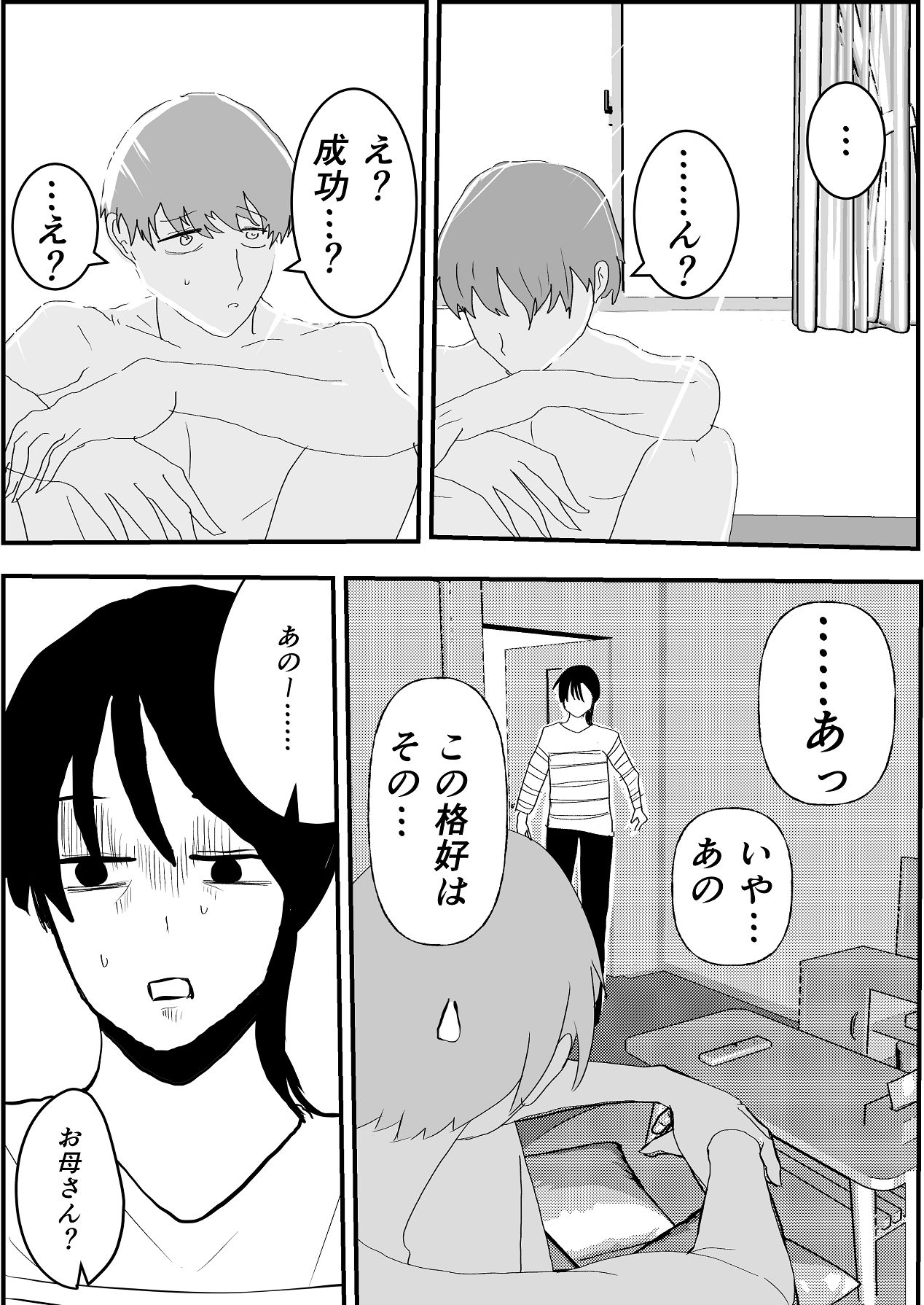 お茶茶 夏の中のえっちな彼女 Digital - Image 65