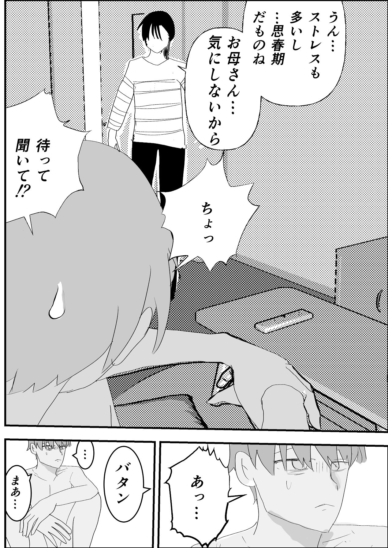 お茶茶 夏の中のえっちな彼女 Digital - Image 66